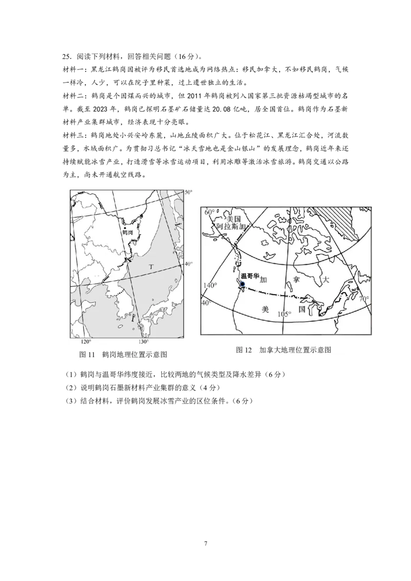 初稿6_A1502026各地模拟卷（超值！）_10月_241023江苏省南京市六校联合体2024-2025学年高三上学期10月期中调研_江苏省南京市六校联合体2024-2025学年高三上学期10月期中地理试题