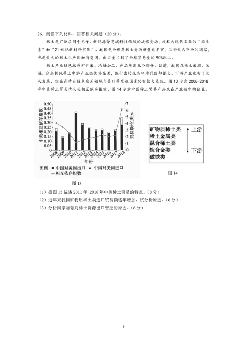初稿6_A1502026各地模拟卷（超值！）_10月_241023江苏省南京市六校联合体2024-2025学年高三上学期10月期中调研_江苏省南京市六校联合体2024-2025学年高三上学期10月期中地理试题