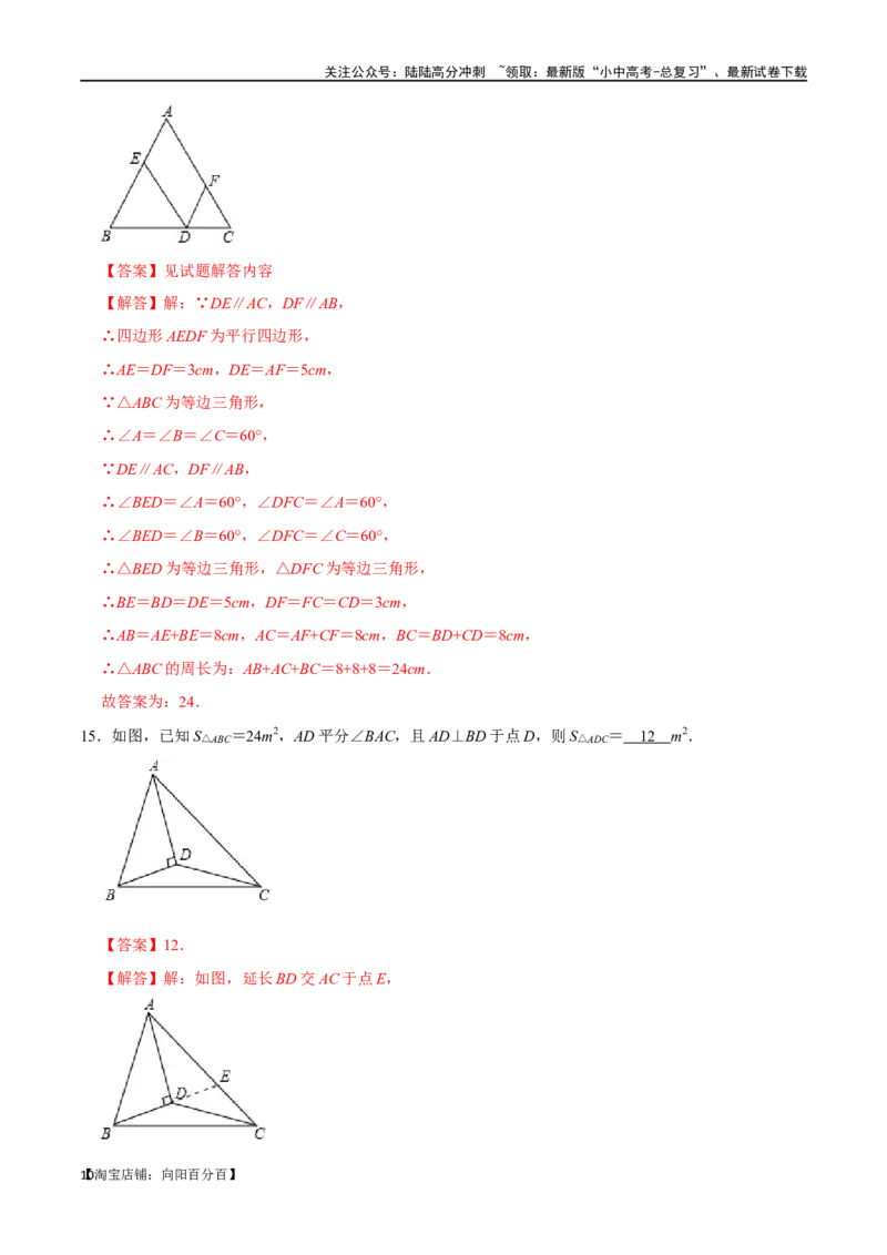 专题17等腰三角形过关检测-备战2024年中考数学一轮复习考点帮（全国通用）（解析版）_02中考总复习（2026版更新中）_02-数学-中考总复习_2024年中考复习资料_一轮复习资料_综合检测过关卷