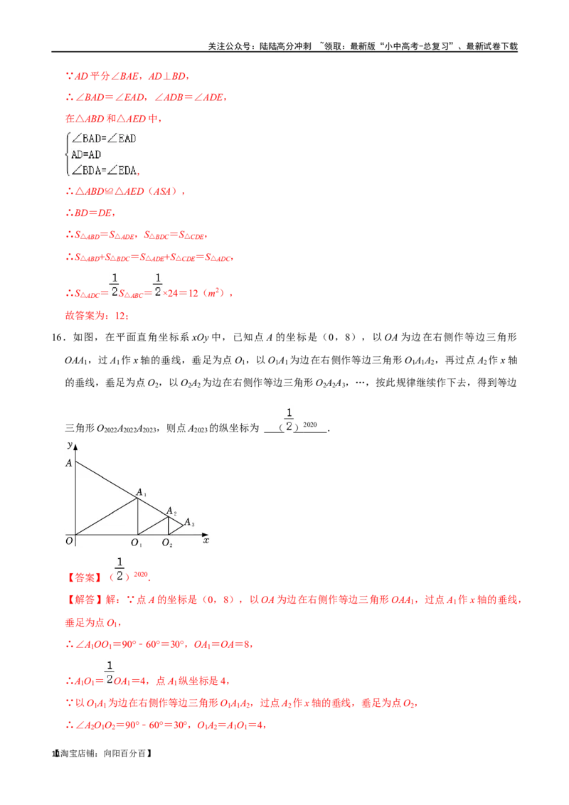 专题17等腰三角形过关检测-备战2024年中考数学一轮复习考点帮（全国通用）（解析版）_02中考总复习（2026版更新中）_02-数学-中考总复习_2024年中考复习资料_一轮复习资料_综合检测过关卷