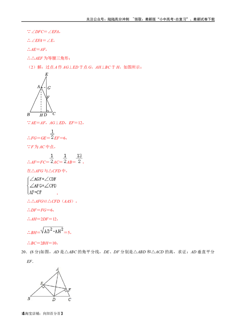 专题17等腰三角形过关检测-备战2024年中考数学一轮复习考点帮（全国通用）（解析版）_02中考总复习（2026版更新中）_02-数学-中考总复习_2024年中考复习资料_一轮复习资料_综合检测过关卷