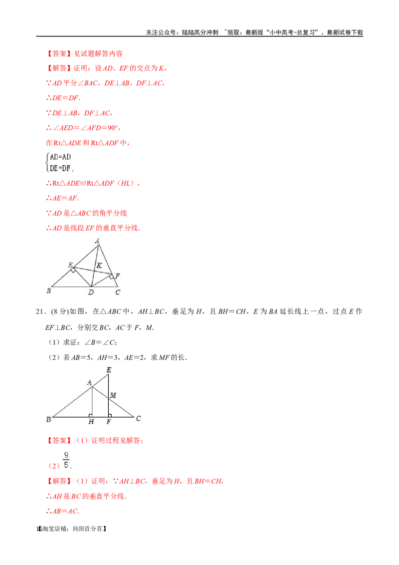 专题17等腰三角形过关检测-备战2024年中考数学一轮复习考点帮（全国通用）（解析版）_02中考总复习（2026版更新中）_02-数学-中考总复习_2024年中考复习资料_一轮复习资料_综合检测过关卷