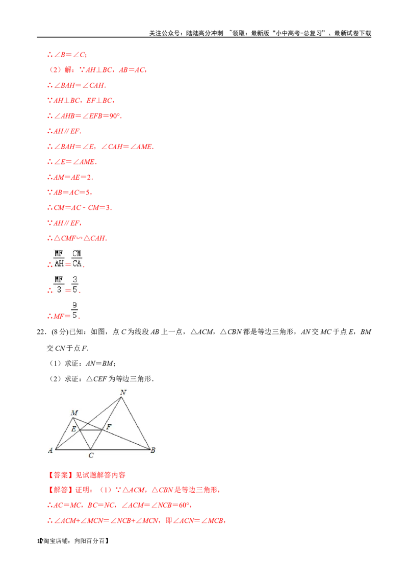 专题17等腰三角形过关检测-备战2024年中考数学一轮复习考点帮（全国通用）（解析版）_02中考总复习（2026版更新中）_02-数学-中考总复习_2024年中考复习资料_一轮复习资料_综合检测过关卷