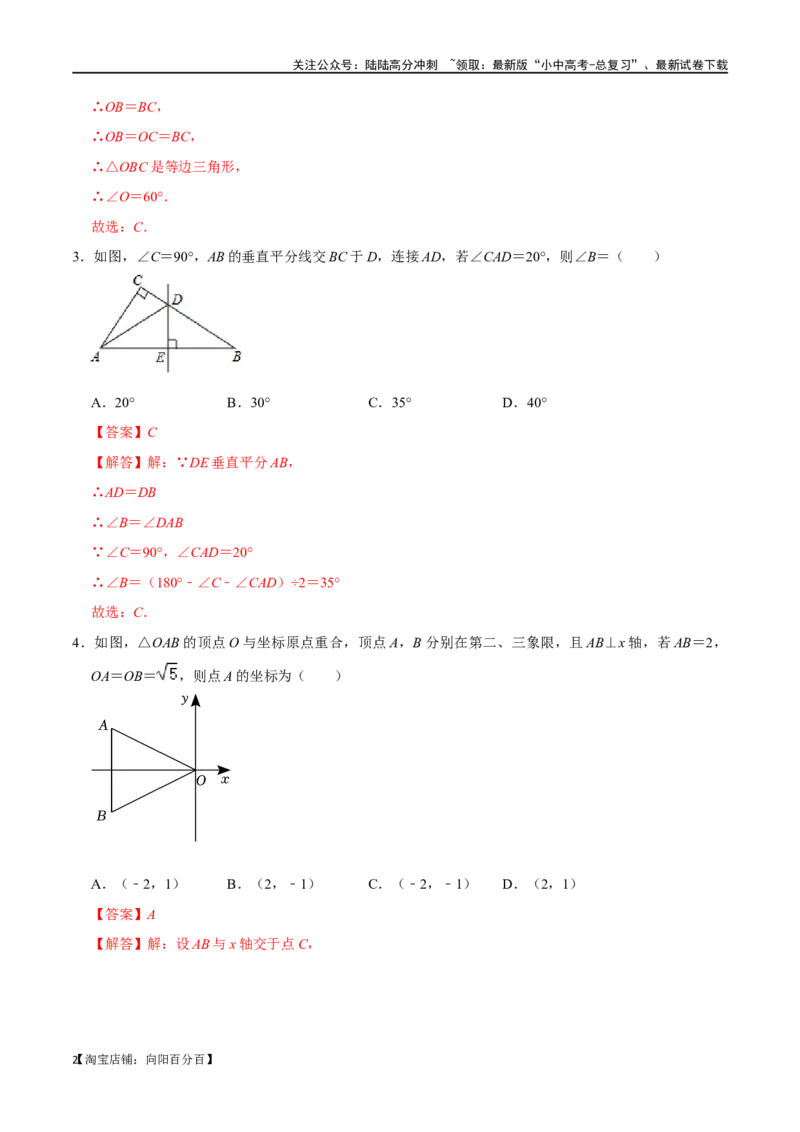 专题17等腰三角形过关检测-备战2024年中考数学一轮复习考点帮（全国通用）（解析版）_02中考总复习（2026版更新中）_02-数学-中考总复习_2024年中考复习资料_一轮复习资料_综合检测过关卷