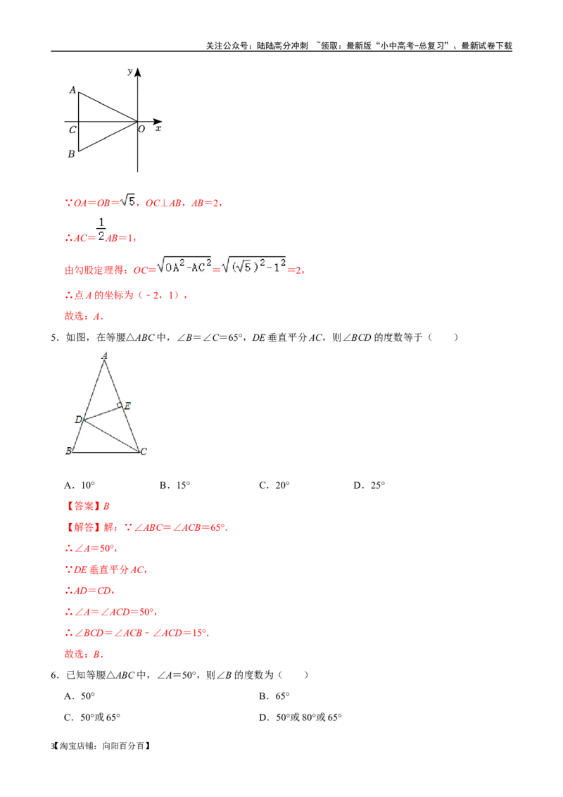 专题17等腰三角形过关检测-备战2024年中考数学一轮复习考点帮（全国通用）（解析版）_02中考总复习（2026版更新中）_02-数学-中考总复习_2024年中考复习资料_一轮复习资料_综合检测过关卷