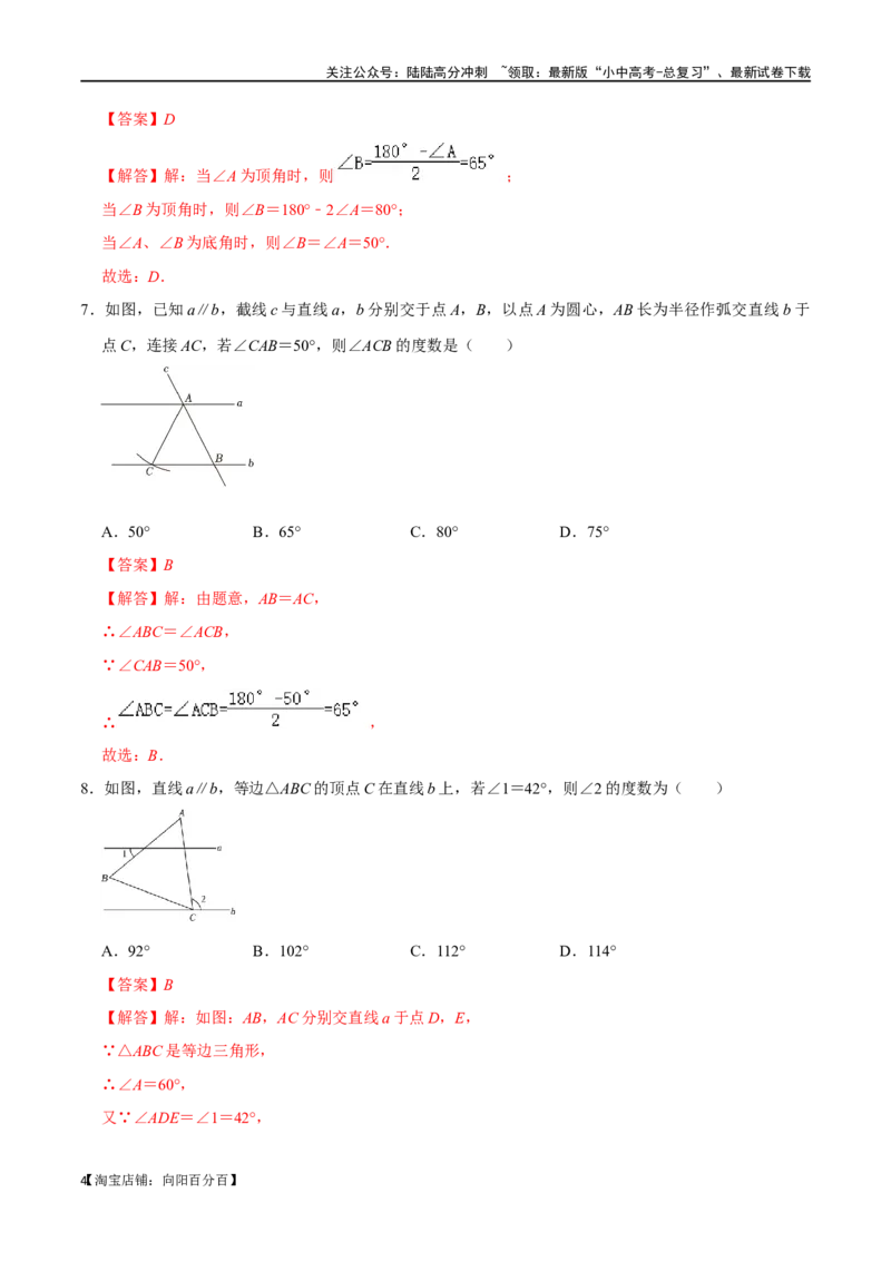 专题17等腰三角形过关检测-备战2024年中考数学一轮复习考点帮（全国通用）（解析版）_02中考总复习（2026版更新中）_02-数学-中考总复习_2024年中考复习资料_一轮复习资料_综合检测过关卷