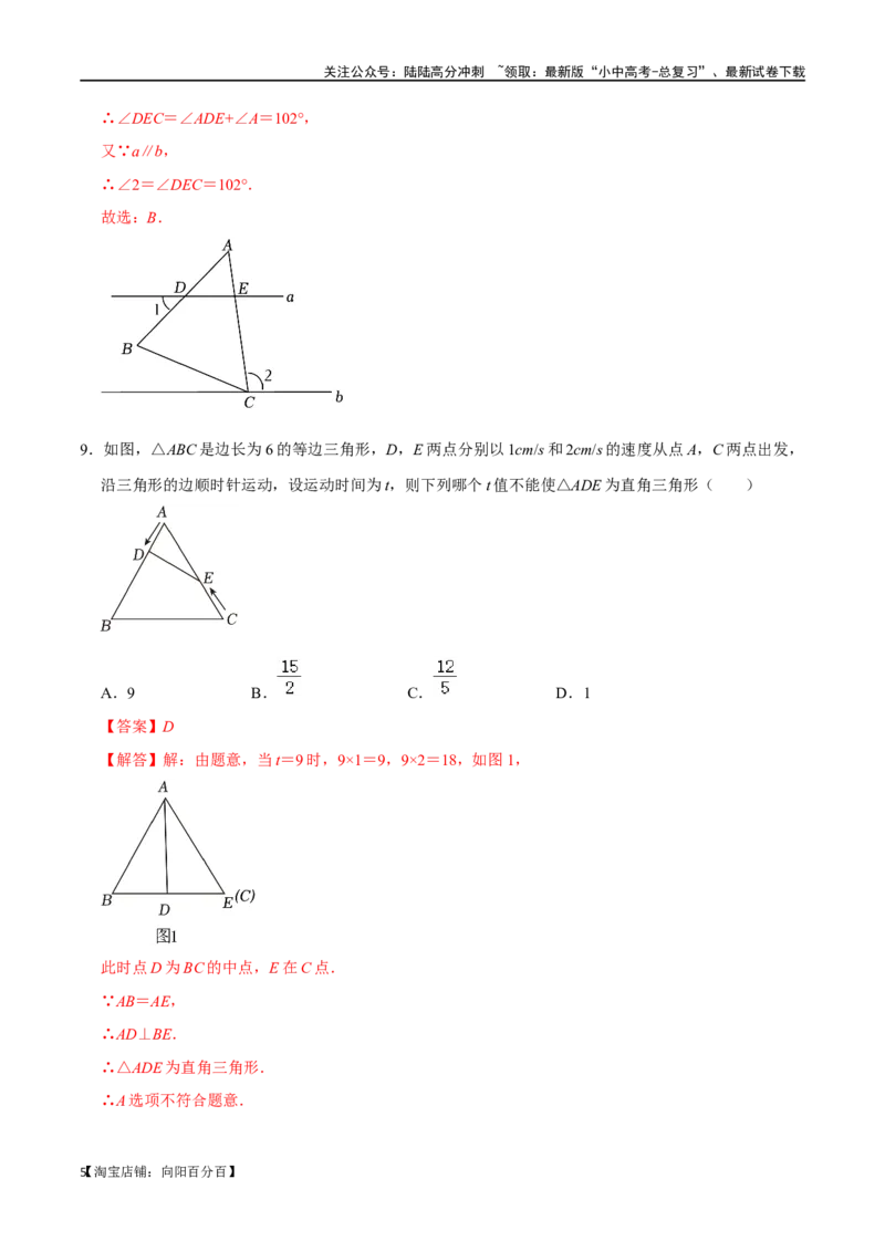 专题17等腰三角形过关检测-备战2024年中考数学一轮复习考点帮（全国通用）（解析版）_02中考总复习（2026版更新中）_02-数学-中考总复习_2024年中考复习资料_一轮复习资料_综合检测过关卷