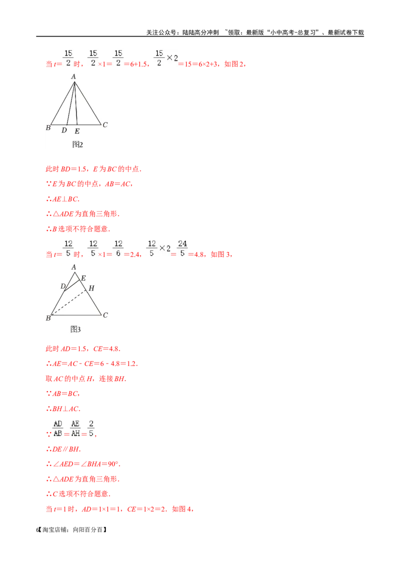 专题17等腰三角形过关检测-备战2024年中考数学一轮复习考点帮（全国通用）（解析版）_02中考总复习（2026版更新中）_02-数学-中考总复习_2024年中考复习资料_一轮复习资料_综合检测过关卷