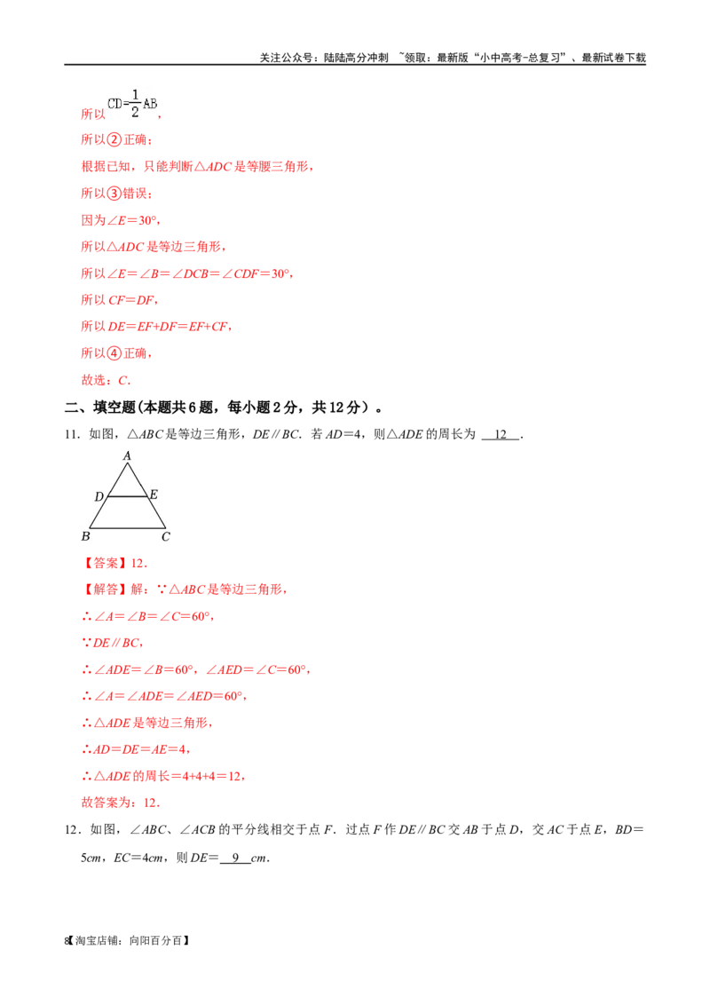 专题17等腰三角形过关检测-备战2024年中考数学一轮复习考点帮（全国通用）（解析版）_02中考总复习（2026版更新中）_02-数学-中考总复习_2024年中考复习资料_一轮复习资料_综合检测过关卷