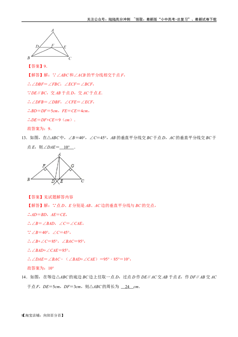 专题17等腰三角形过关检测-备战2024年中考数学一轮复习考点帮（全国通用）（解析版）_02中考总复习（2026版更新中）_02-数学-中考总复习_2024年中考复习资料_一轮复习资料_综合检测过关卷