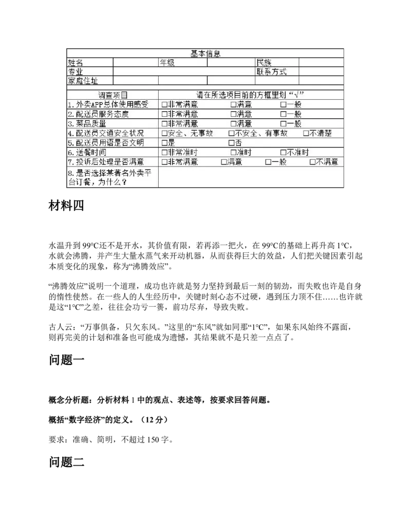 2019年上半年全国事业单位联考B类《综合应用能力》题及参考答案_26事业职测+综合_闲鱼2026事业单位职测+综合_2.综应或写作等_02历年真题合集（15-25年）_B类综合应用能力15-25