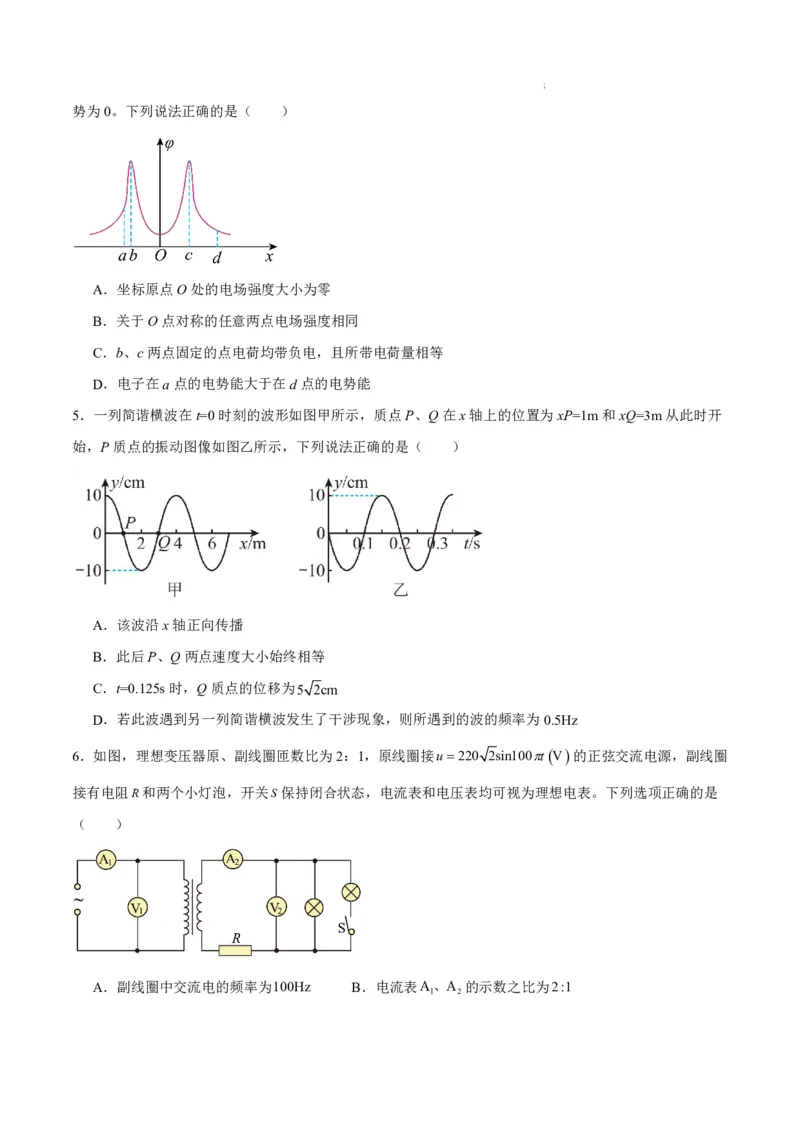 八省2025届高三&ldquo;八省联考&rdquo;考前猜想卷物理02考试版A4_A1502026各地模拟卷（超值！）_12月_2412312025届高三&ldquo;八省联考&rdquo;考前猜想卷