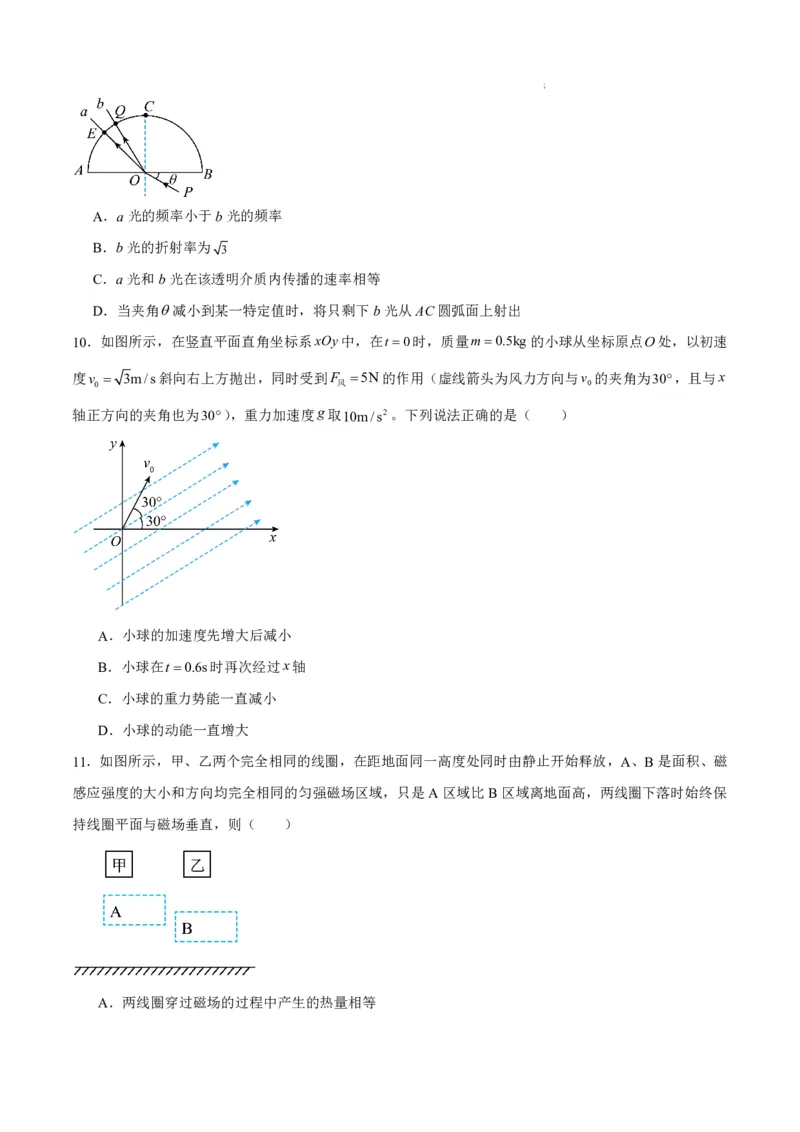 八省2025届高三&ldquo;八省联考&rdquo;考前猜想卷物理02考试版A4_A1502026各地模拟卷（超值！）_12月_2412312025届高三&ldquo;八省联考&rdquo;考前猜想卷