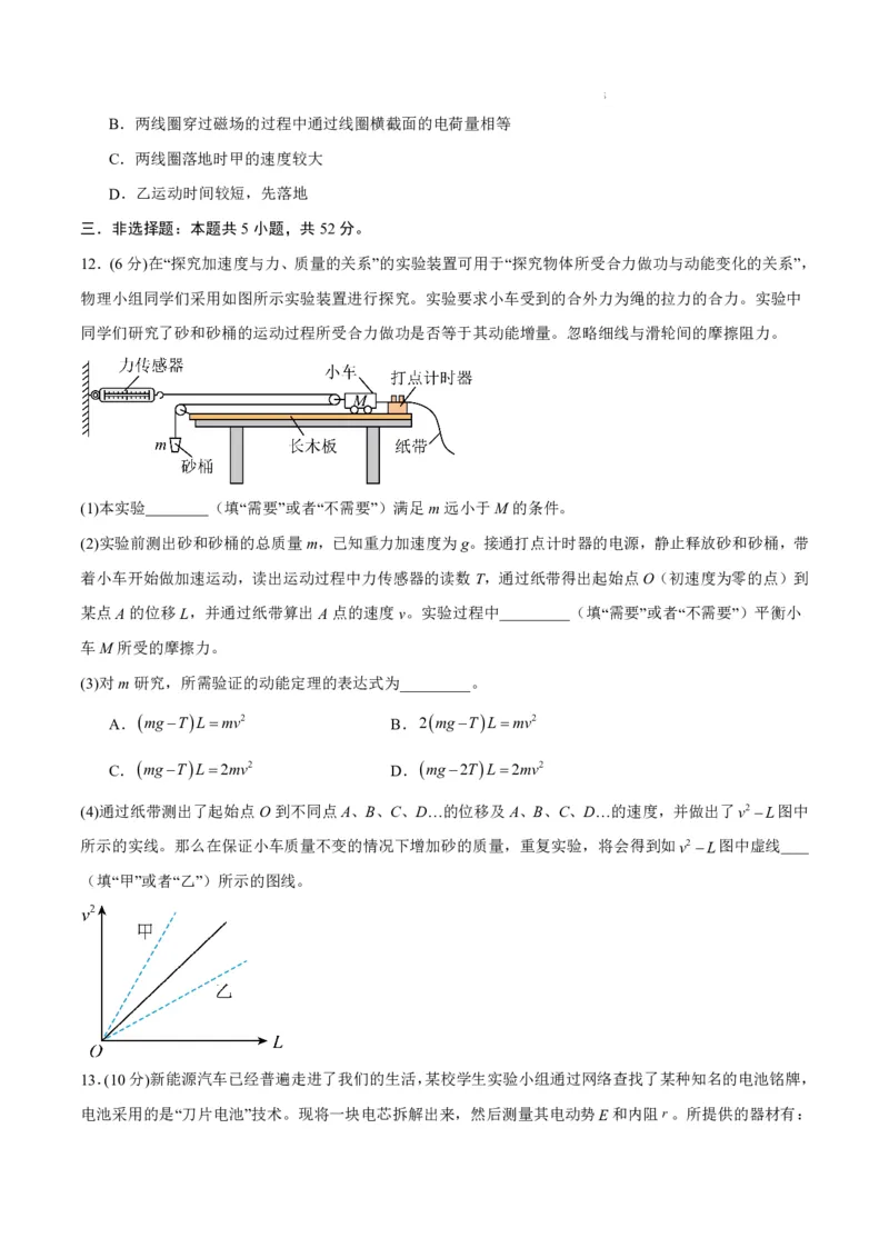 八省2025届高三&ldquo;八省联考&rdquo;考前猜想卷物理02考试版A4_A1502026各地模拟卷（超值！）_12月_2412312025届高三&ldquo;八省联考&rdquo;考前猜想卷