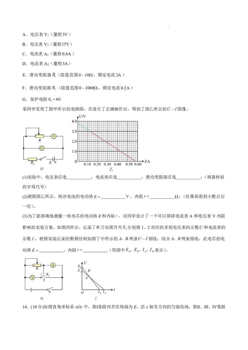 八省2025届高三&ldquo;八省联考&rdquo;考前猜想卷物理02考试版A4_A1502026各地模拟卷（超值！）_12月_2412312025届高三&ldquo;八省联考&rdquo;考前猜想卷