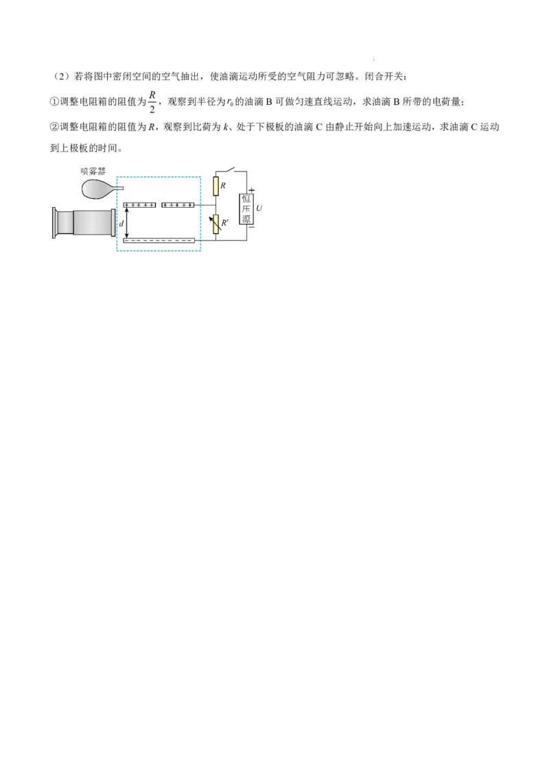 八省2025届高三&ldquo;八省联考&rdquo;考前猜想卷物理02考试版A4_A1502026各地模拟卷（超值！）_12月_2412312025届高三&ldquo;八省联考&rdquo;考前猜想卷