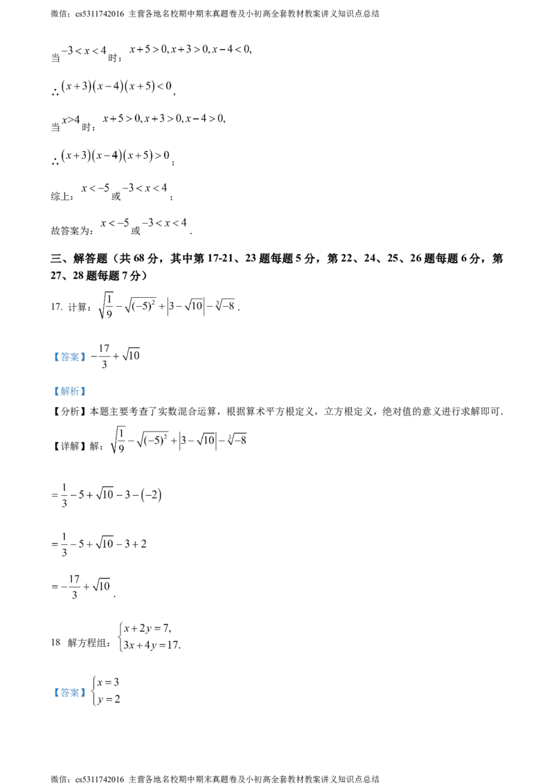 精品解析：北京二中教育集团2023-2024学年七年级下学期期中数学试题（解析版）(1)_北京初中期末题_C605-京七八九_B京市数学七八九_北京7下数学_2022-2024_北京数学7下期中