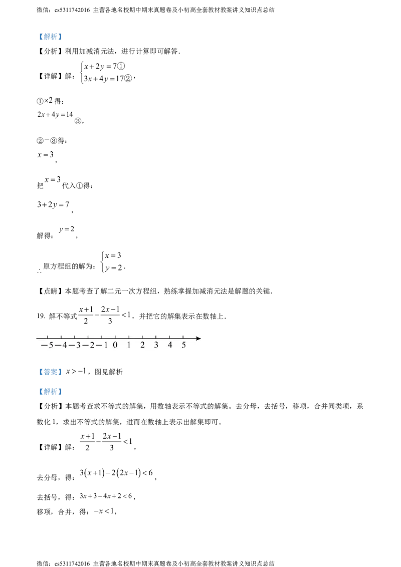 精品解析：北京二中教育集团2023-2024学年七年级下学期期中数学试题（解析版）(1)_北京初中期末题_C605-京七八九_B京市数学七八九_北京7下数学_2022-2024_北京数学7下期中