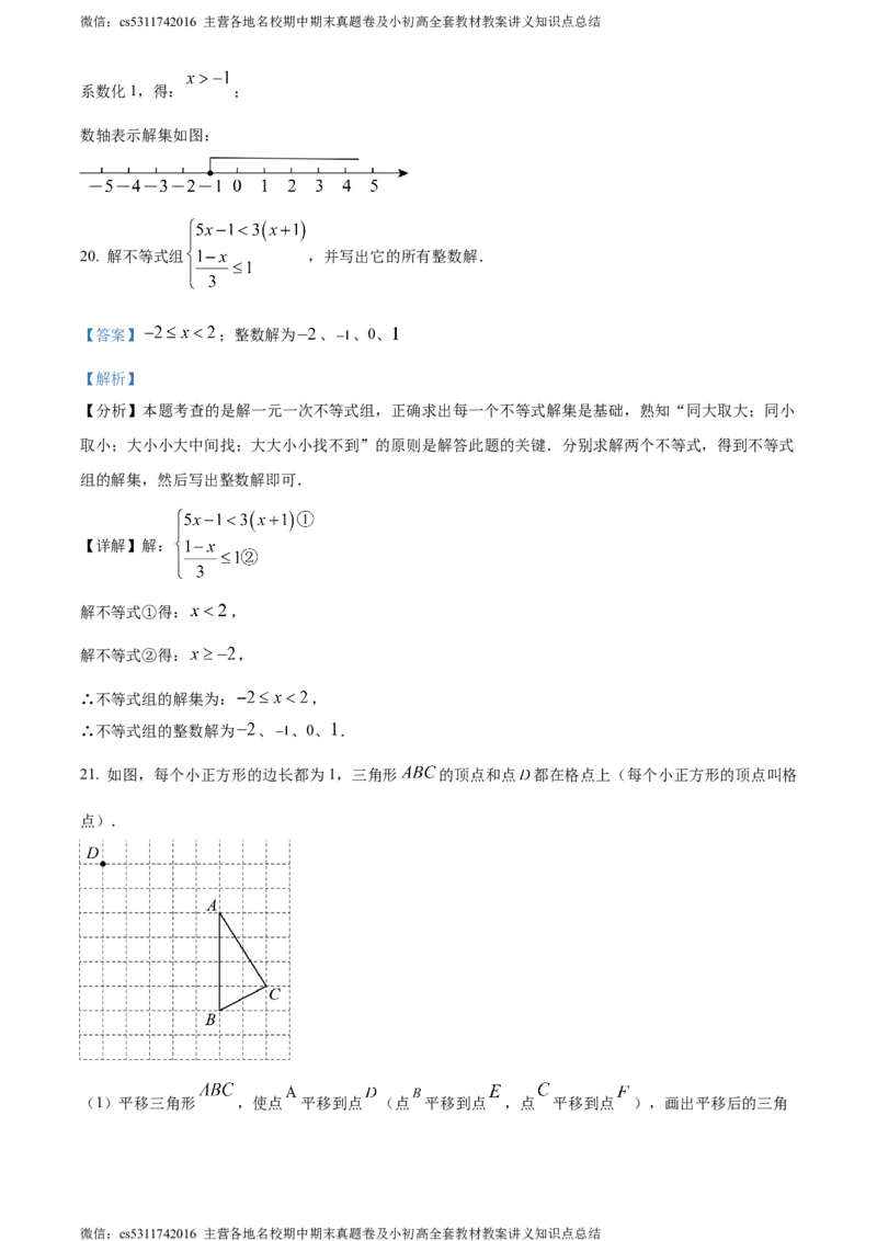 精品解析：北京二中教育集团2023-2024学年七年级下学期期中数学试题（解析版）(1)_北京初中期末题_C605-京七八九_B京市数学七八九_北京7下数学_2022-2024_北京数学7下期中