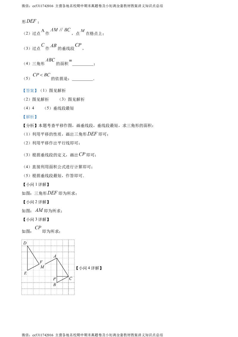 精品解析：北京二中教育集团2023-2024学年七年级下学期期中数学试题（解析版）(1)_北京初中期末题_C605-京七八九_B京市数学七八九_北京7下数学_2022-2024_北京数学7下期中