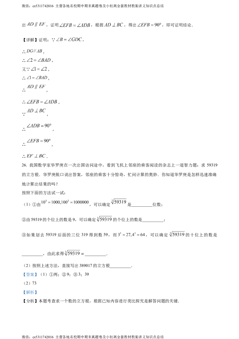 精品解析：北京二中教育集团2023-2024学年七年级下学期期中数学试题（解析版）(1)_北京初中期末题_C605-京七八九_B京市数学七八九_北京7下数学_2022-2024_北京数学7下期中