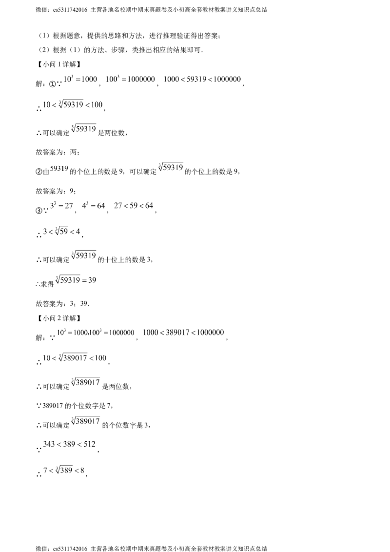 精品解析：北京二中教育集团2023-2024学年七年级下学期期中数学试题（解析版）(1)_北京初中期末题_C605-京七八九_B京市数学七八九_北京7下数学_2022-2024_北京数学7下期中