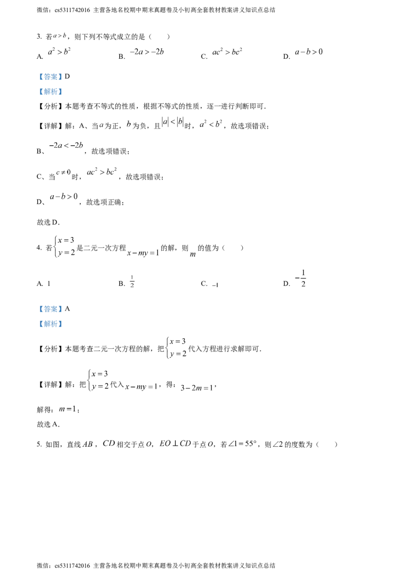 精品解析：北京二中教育集团2023-2024学年七年级下学期期中数学试题（解析版）(1)_北京初中期末题_C605-京七八九_B京市数学七八九_北京7下数学_2022-2024_北京数学7下期中