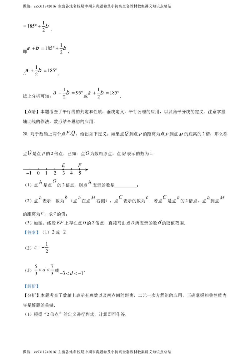 精品解析：北京二中教育集团2023-2024学年七年级下学期期中数学试题（解析版）(1)_北京初中期末题_C605-京七八九_B京市数学七八九_北京7下数学_2022-2024_北京数学7下期中