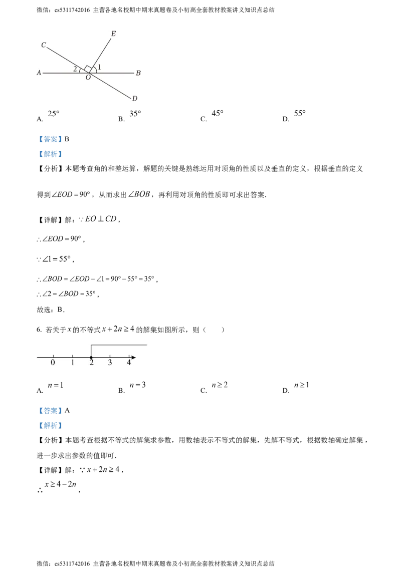 精品解析：北京二中教育集团2023-2024学年七年级下学期期中数学试题（解析版）(1)_北京初中期末题_C605-京七八九_B京市数学七八九_北京7下数学_2022-2024_北京数学7下期中