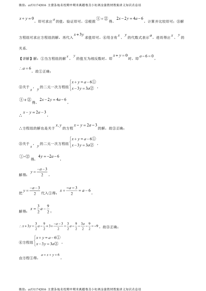 精品解析：北京二中教育集团2023-2024学年七年级下学期期中数学试题（解析版）(1)_北京初中期末题_C605-京七八九_B京市数学七八九_北京7下数学_2022-2024_北京数学7下期中