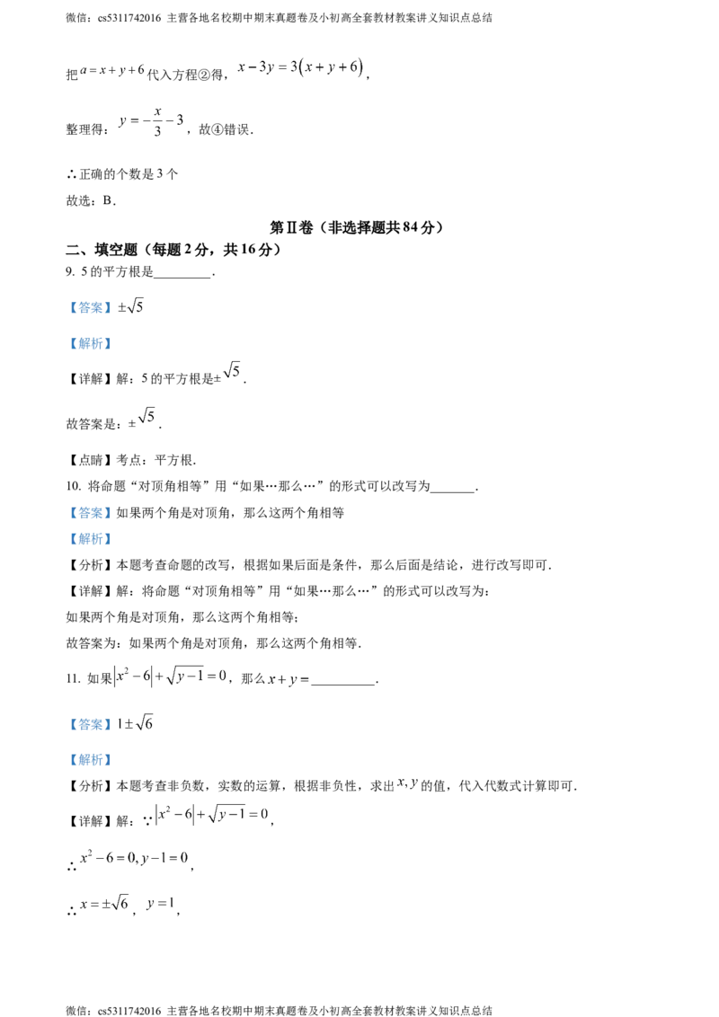 精品解析：北京二中教育集团2023-2024学年七年级下学期期中数学试题（解析版）(1)_北京初中期末题_C605-京七八九_B京市数学七八九_北京7下数学_2022-2024_北京数学7下期中
