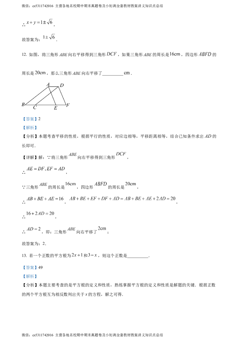 精品解析：北京二中教育集团2023-2024学年七年级下学期期中数学试题（解析版）(1)_北京初中期末题_C605-京七八九_B京市数学七八九_北京7下数学_2022-2024_北京数学7下期中
