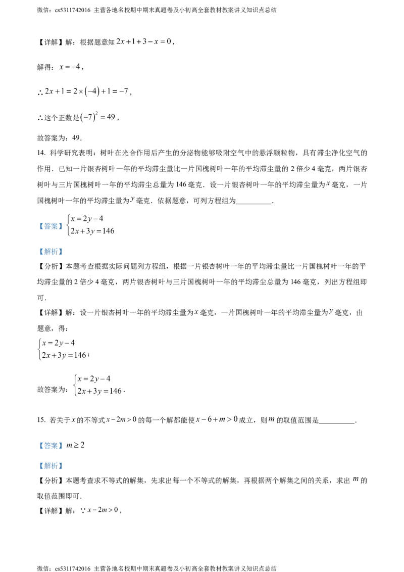精品解析：北京二中教育集团2023-2024学年七年级下学期期中数学试题（解析版）(1)_北京初中期末题_C605-京七八九_B京市数学七八九_北京7下数学_2022-2024_北京数学7下期中