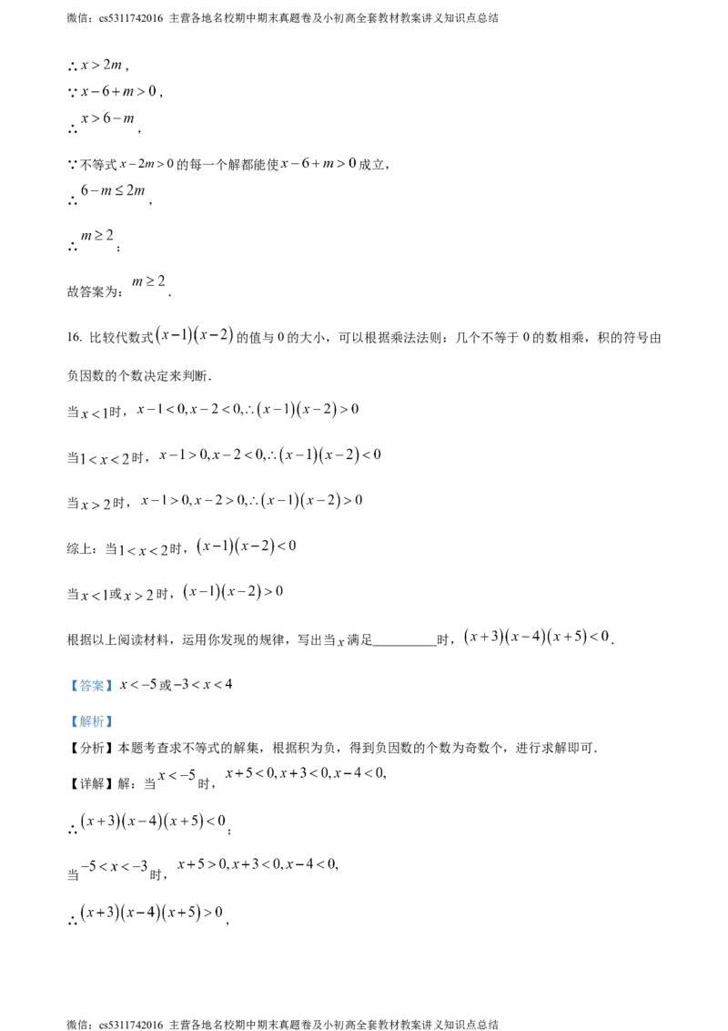 精品解析：北京二中教育集团2023-2024学年七年级下学期期中数学试题（解析版）(1)_北京初中期末题_C605-京七八九_B京市数学七八九_北京7下数学_2022-2024_北京数学7下期中