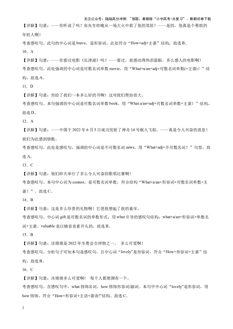 专题20感叹句100题_02中考总复习（2026版更新中）_03-英语-中考总复习_2024年中考复习资料_专项复习资料_备战2024年中考英语单项选择百题分类训练（中考真题+名地最新模拟题）_538