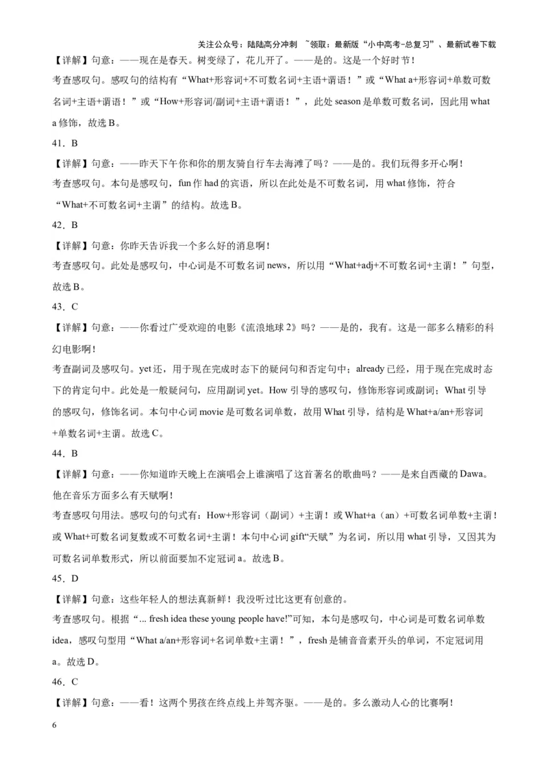 专题20感叹句100题_02中考总复习（2026版更新中）_03-英语-中考总复习_2024年中考复习资料_专项复习资料_备战2024年中考英语单项选择百题分类训练（中考真题+名地最新模拟题）_538