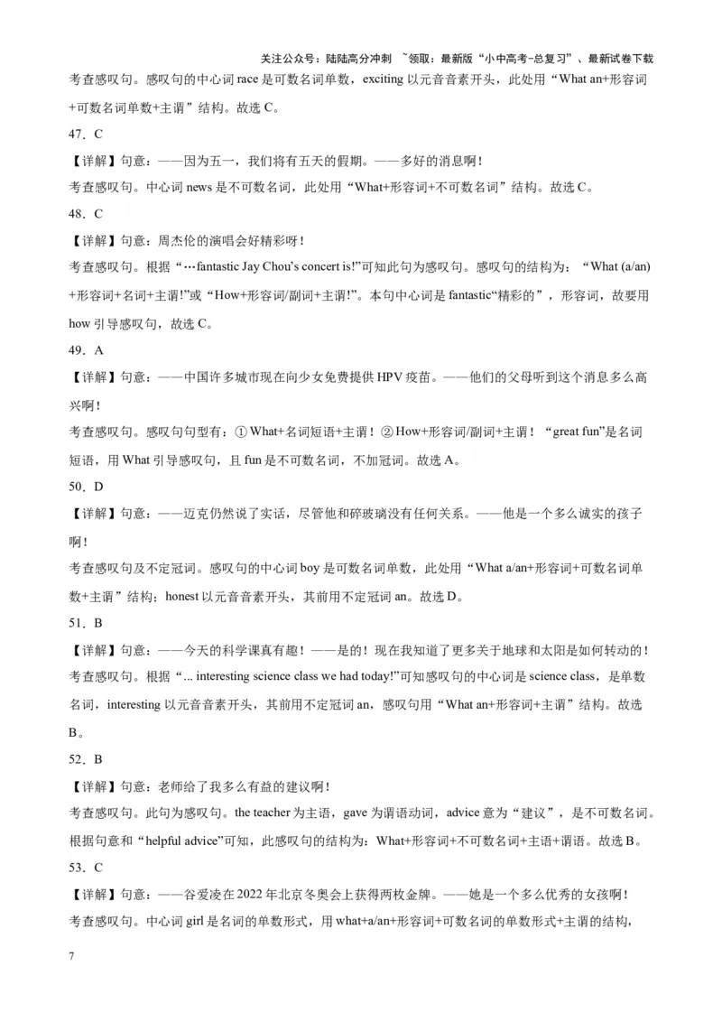 专题20感叹句100题_02中考总复习（2026版更新中）_03-英语-中考总复习_2024年中考复习资料_专项复习资料_备战2024年中考英语单项选择百题分类训练（中考真题+名地最新模拟题）_538