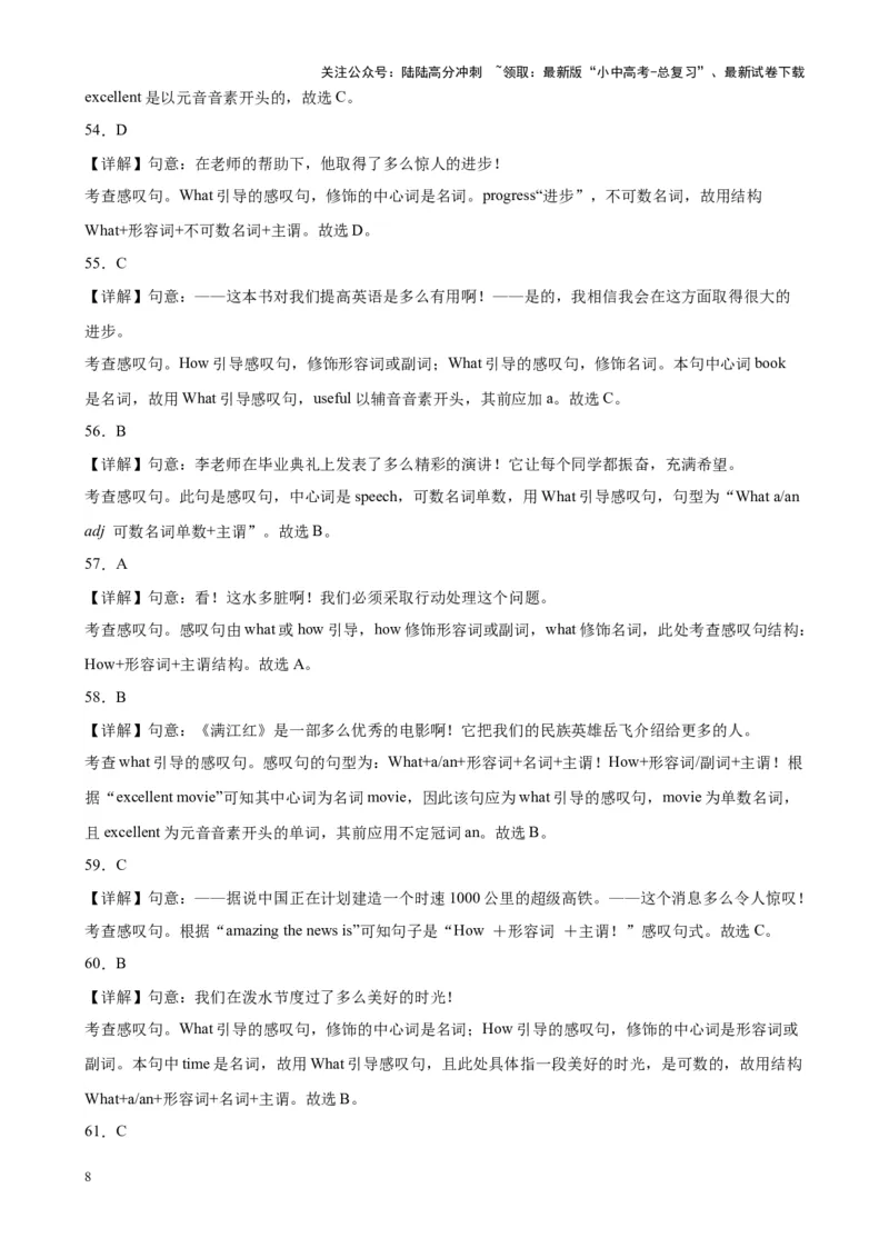 专题20感叹句100题_02中考总复习（2026版更新中）_03-英语-中考总复习_2024年中考复习资料_专项复习资料_备战2024年中考英语单项选择百题分类训练（中考真题+名地最新模拟题）_538