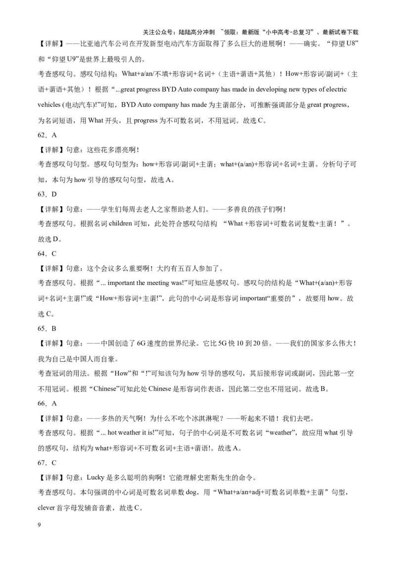 专题20感叹句100题_02中考总复习（2026版更新中）_03-英语-中考总复习_2024年中考复习资料_专项复习资料_备战2024年中考英语单项选择百题分类训练（中考真题+名地最新模拟题）_538