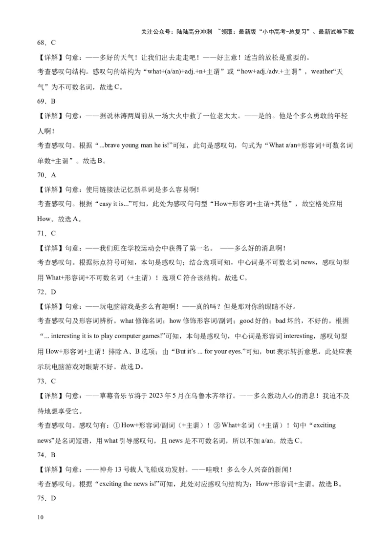 专题20感叹句100题_02中考总复习（2026版更新中）_03-英语-中考总复习_2024年中考复习资料_专项复习资料_备战2024年中考英语单项选择百题分类训练（中考真题+名地最新模拟题）_538