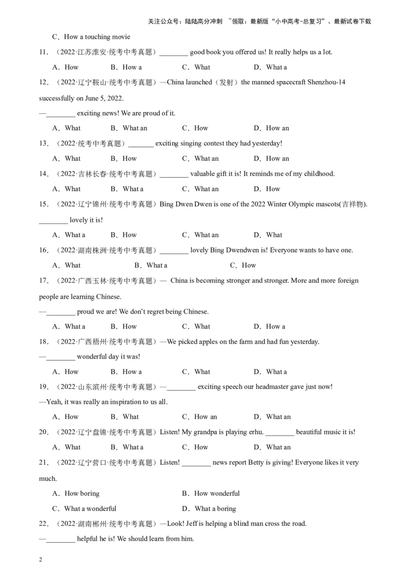 专题20感叹句100题_02中考总复习（2026版更新中）_03-英语-中考总复习_2024年中考复习资料_专项复习资料_备战2024年中考英语单项选择百题分类训练（中考真题+名地最新模拟题）_538