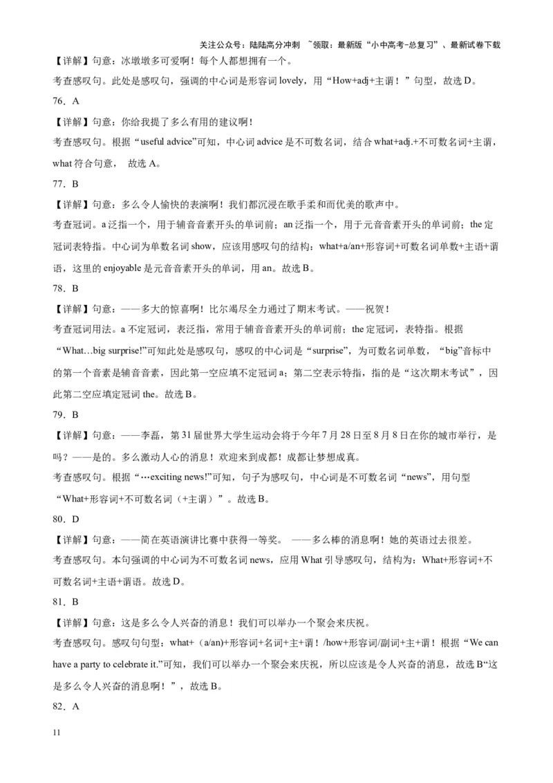 专题20感叹句100题_02中考总复习（2026版更新中）_03-英语-中考总复习_2024年中考复习资料_专项复习资料_备战2024年中考英语单项选择百题分类训练（中考真题+名地最新模拟题）_538