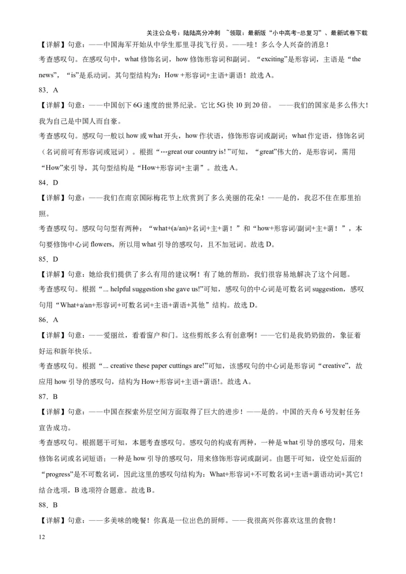 专题20感叹句100题_02中考总复习（2026版更新中）_03-英语-中考总复习_2024年中考复习资料_专项复习资料_备战2024年中考英语单项选择百题分类训练（中考真题+名地最新模拟题）_538