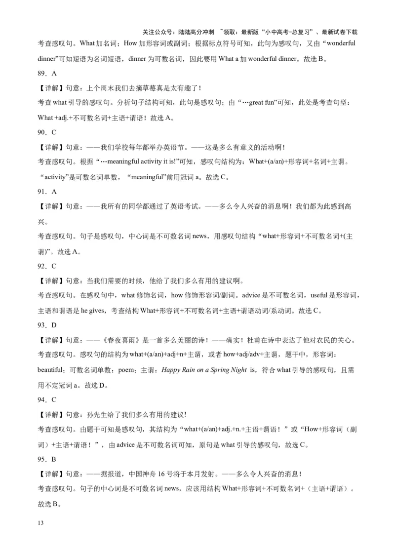 专题20感叹句100题_02中考总复习（2026版更新中）_03-英语-中考总复习_2024年中考复习资料_专项复习资料_备战2024年中考英语单项选择百题分类训练（中考真题+名地最新模拟题）_538