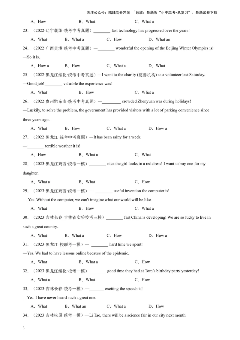 专题20感叹句100题_02中考总复习（2026版更新中）_03-英语-中考总复习_2024年中考复习资料_专项复习资料_备战2024年中考英语单项选择百题分类训练（中考真题+名地最新模拟题）_538