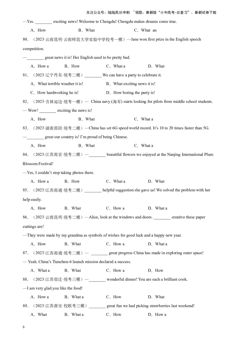 专题20感叹句100题_02中考总复习（2026版更新中）_03-英语-中考总复习_2024年中考复习资料_专项复习资料_备战2024年中考英语单项选择百题分类训练（中考真题+名地最新模拟题）_538