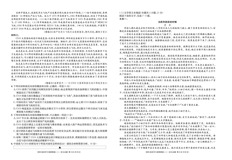 2023届四川省高三高考专家联测卷（三）语文试题公众号：一枚试卷君_1.2025语文总复习_2023年新高考资料_模拟题_老高考_四川省2023届高三高考专家联测卷（三）语文试题