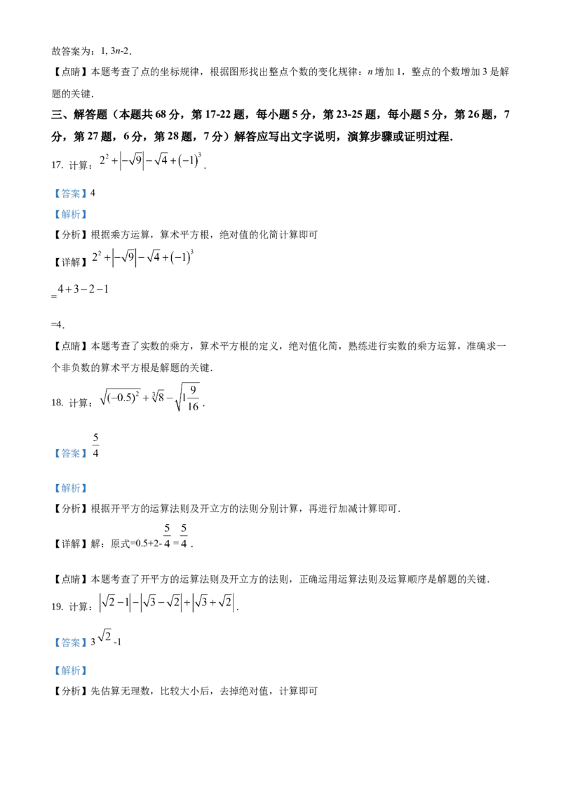 精品解析：北京市大兴区2020-2021学年七年级下学期期中数学试卷（解析版）(1)_北京初中期末题_C605-京七八九_B京市数学七八九_北京7下数学_2020-2021_336