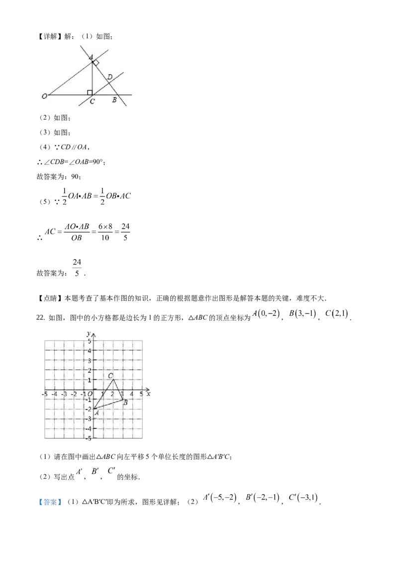精品解析：北京市大兴区2020-2021学年七年级下学期期中数学试卷（解析版）(1)_北京初中期末题_C605-京七八九_B京市数学七八九_北京7下数学_2020-2021_336