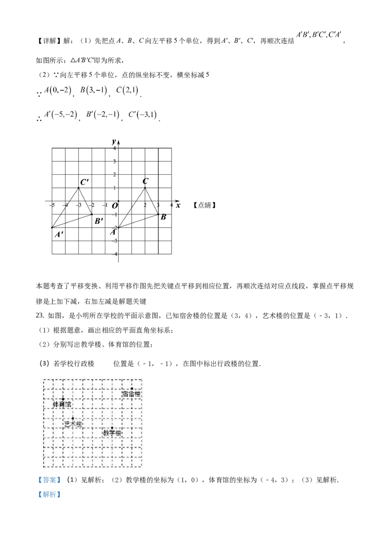 精品解析：北京市大兴区2020-2021学年七年级下学期期中数学试卷（解析版）(1)_北京初中期末题_C605-京七八九_B京市数学七八九_北京7下数学_2020-2021_336